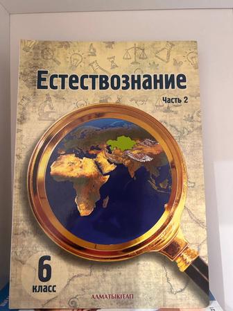 Книга по естествознанию