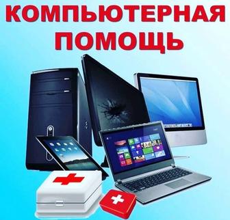 Ремонт чистка обновление Пк и ноутбуков