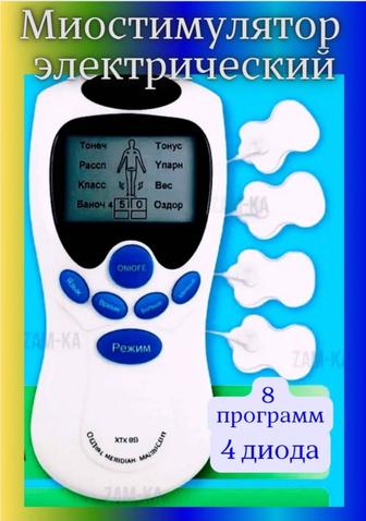 Миостимулятор массажер для тела электрический