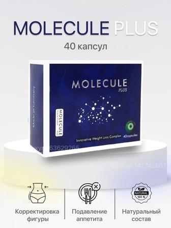 Молекула плюс Molecule plus.100% Оригинал.Германия