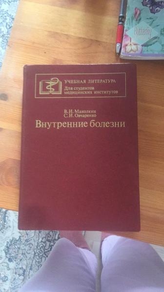 Книга Внутренние болезни