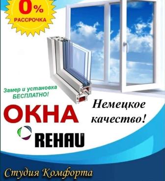 Окна немецкие