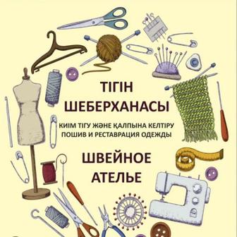 Подшив брюк, ремонт одежды