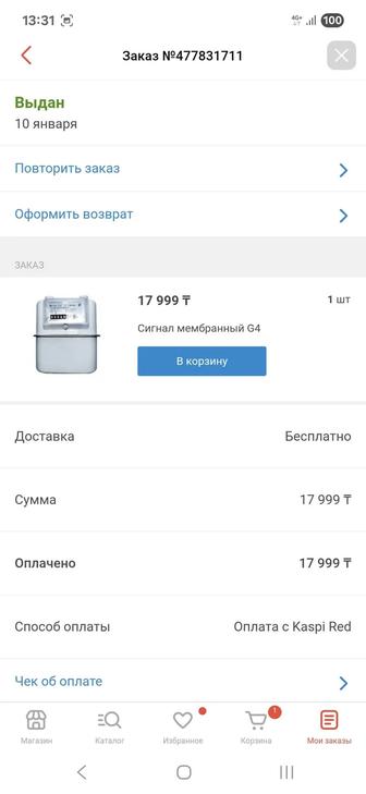 Счетчик газа мембранный