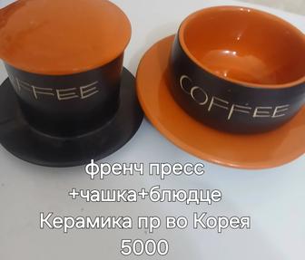Френч пресс для кофе
