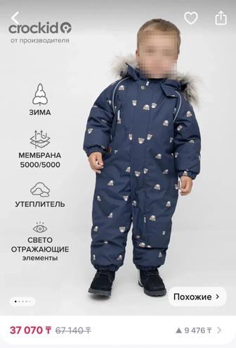 Продам детский комбинезон на зиму