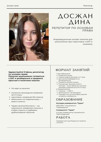 Репетитор по основам права онлайн