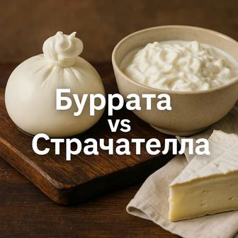 Моцарелла, буррата, страчателла с доставкой