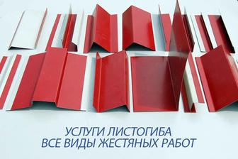 Оконные откосы,металл