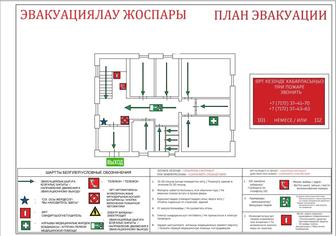 Изготовление плана эвакуации