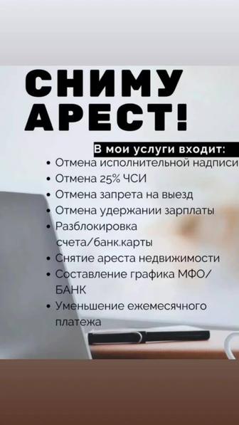 Сниму арест