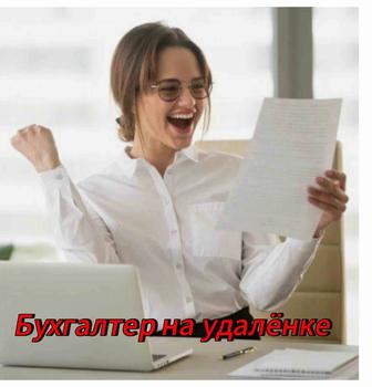 Бухгалтерские услуги