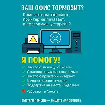 Установка Windows Виндовс Ворд Офис Office Программы Программист Выезд