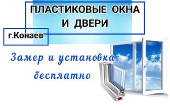 ПЛАСТИКОВЫЕ ДВЕРИ,ОКНА,БАЛКОНЫ