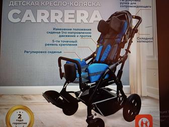 Кресло коляска