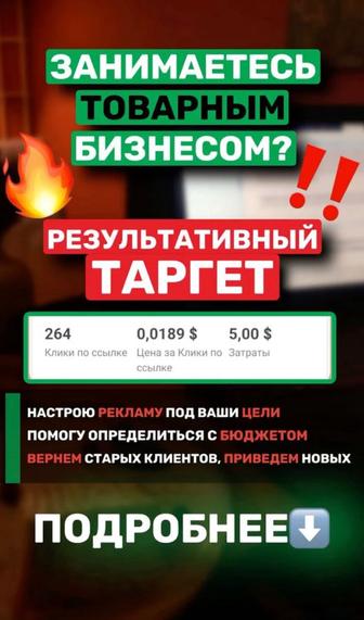 Предоставляю услуги таргета