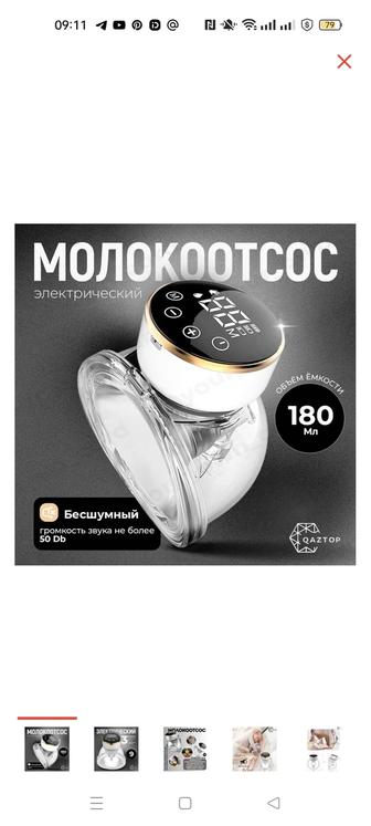 Продам молокоотсос