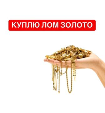Скупка золото