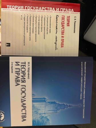 2 учебника по теории государства и права