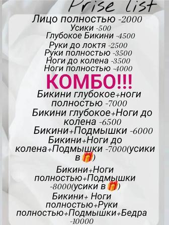 Депиляция воском.