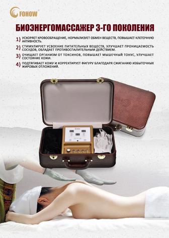 Новый биоэнергомассажер Фохоу