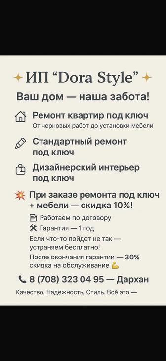Ремонт квартир под ключ
От черновых работ до установки мебели!!!