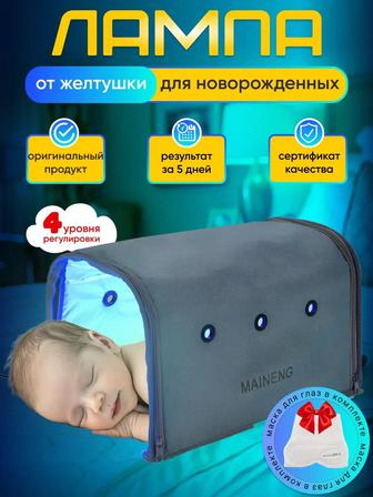 Аренда фотолампа от желтушки