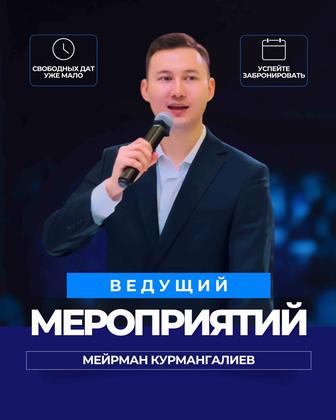 Ведущий, тамада, showman