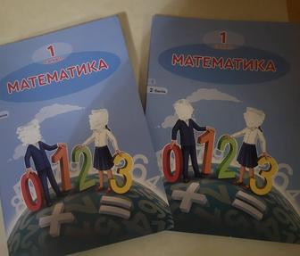 Продам книгу Математика 1 сынып