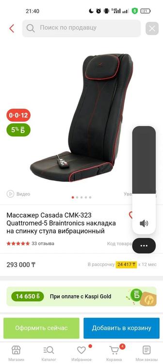 Массажёр