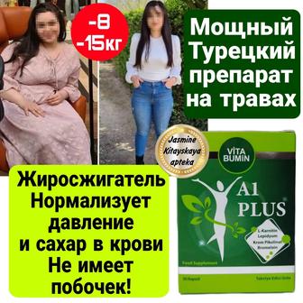 Капсулы для похудения Турция, без побочек