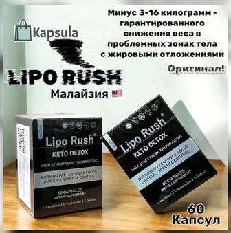Капсулы для похудения lipo rush