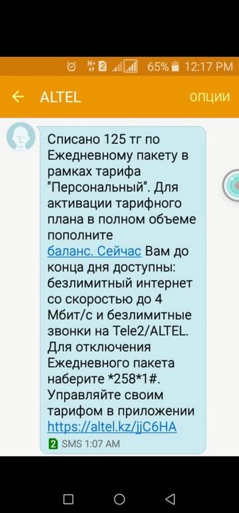 Алтел номери сатылады