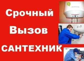 Услуги сантехника