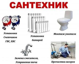Услуга сантехнику
