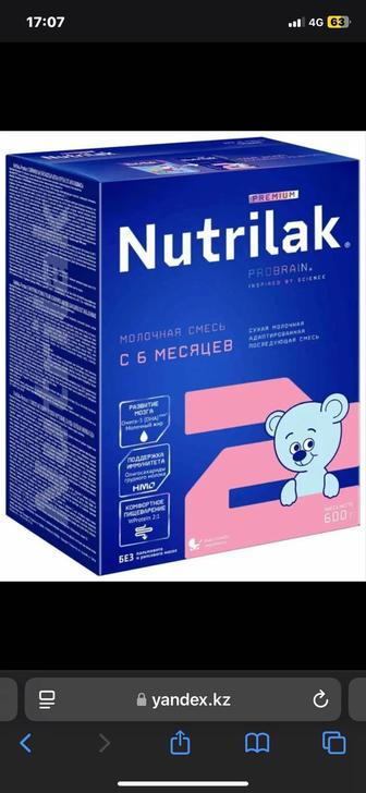 Продам смесь Nutrilak 2