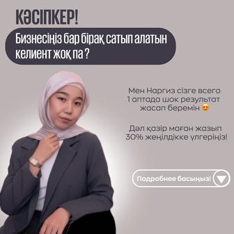 Таргетолог