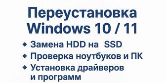 Переустановка системы Windows