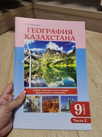 География 9 класс, атласы 9 и 11 классы, основы экономики