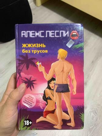 Продается книга по соблазнению