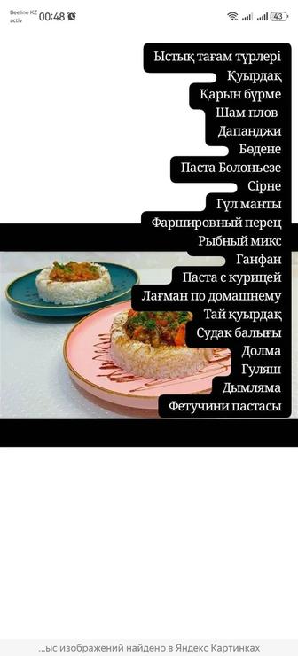 Тамақ дайындау курсы