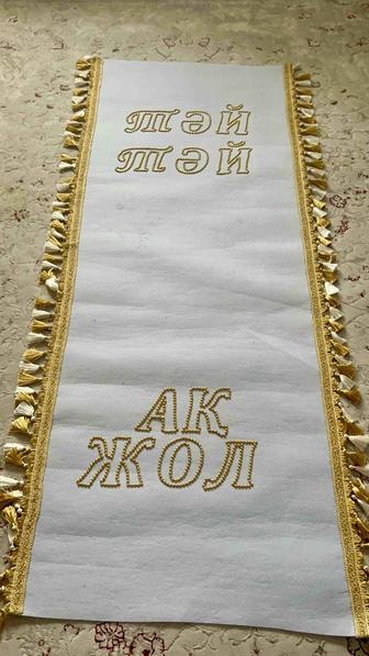 Дорожка на тұсаукесер