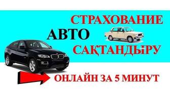 Автострахование