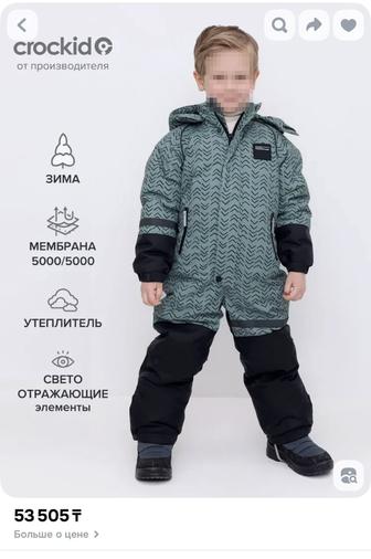 Зимнний комбинезон Crockid