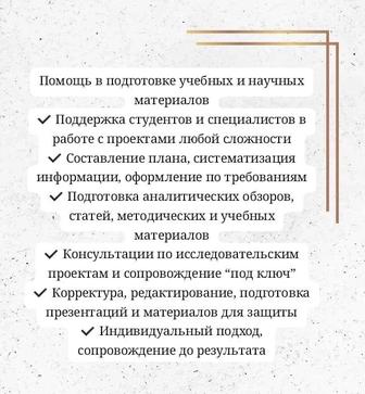 Помощь в написании научных работ.