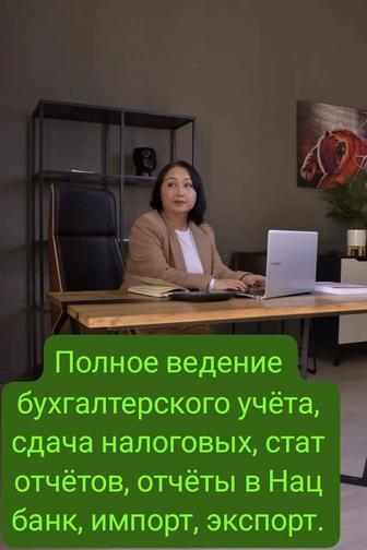Бухгалтер услуги