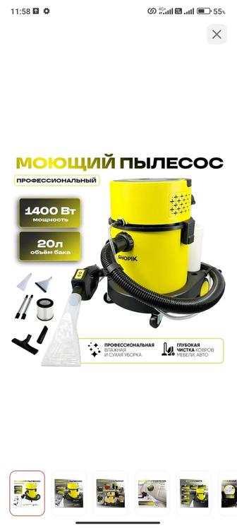 Моющий пылесос