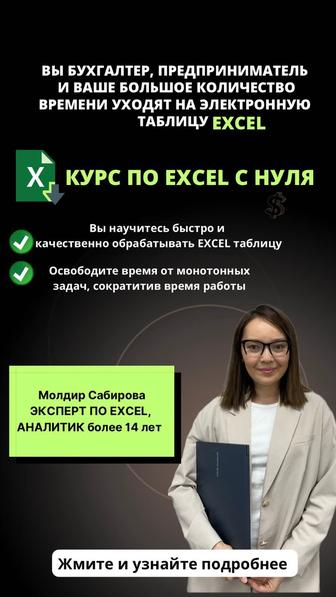 Курсы Excel. Обучение с нуля