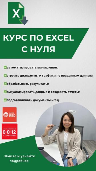 Обучение Excel с нуля