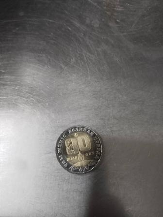 Продам юбилейную монету срочно